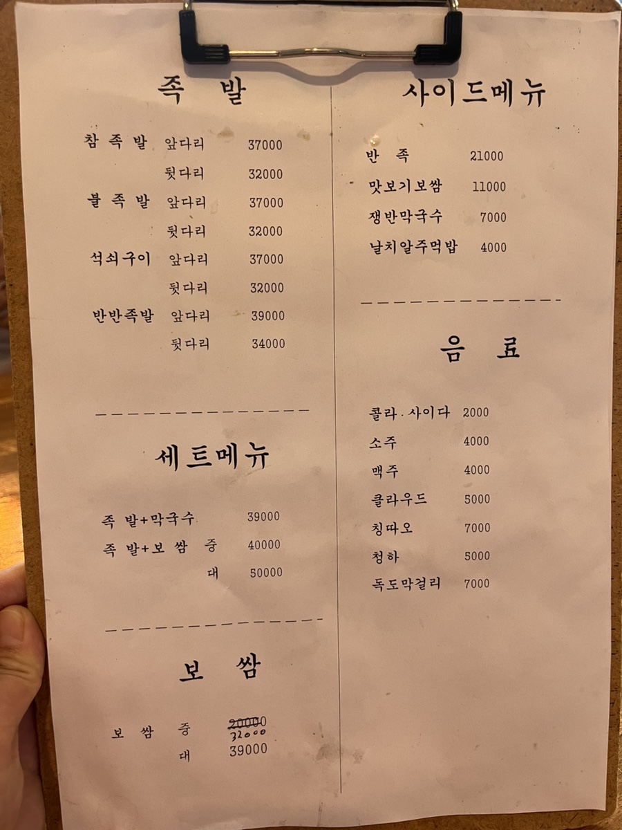 우만동 족발집(송죽점) 이미지
