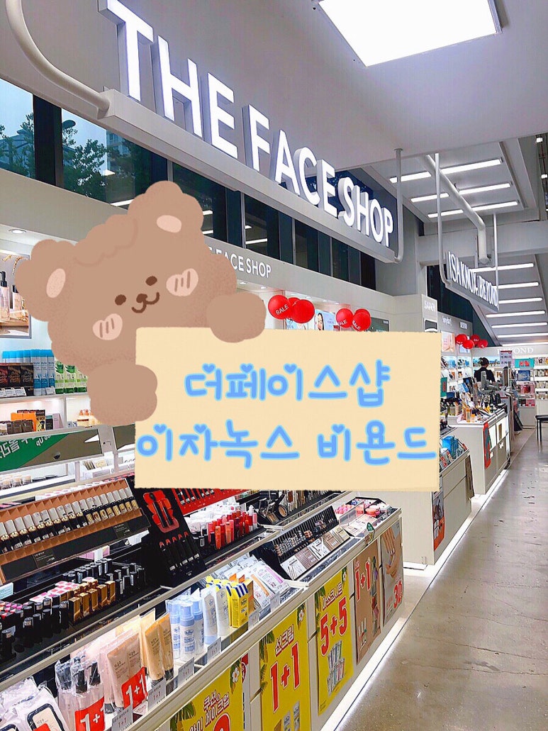 더페이스샵롯데마트 이미지