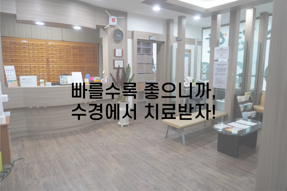 수경한의원 이미지