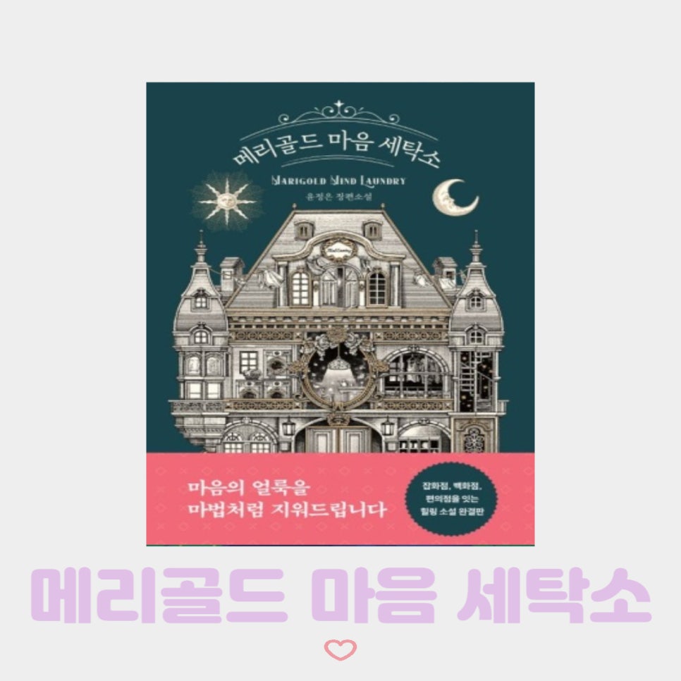 신비세탁소 이미지
