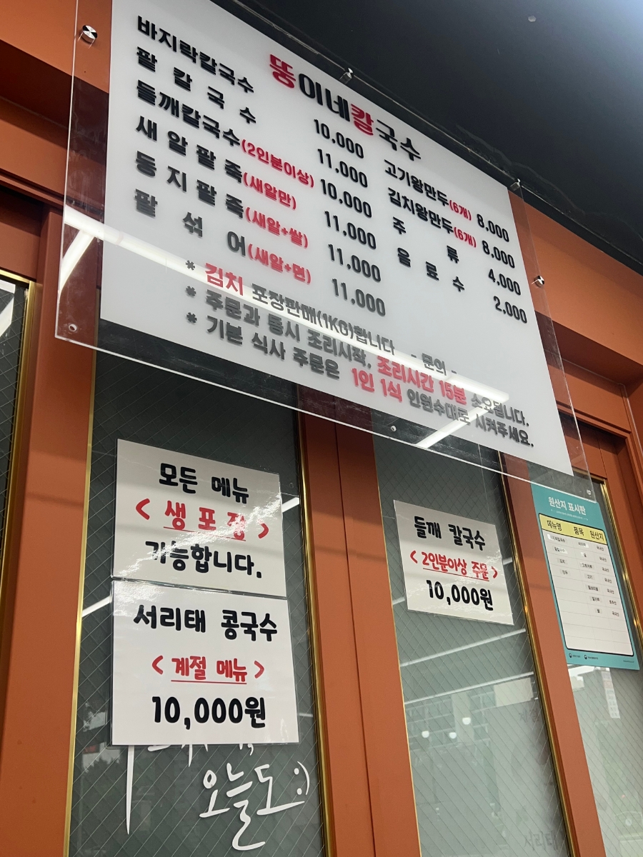 뚱이네칼국수 이미지