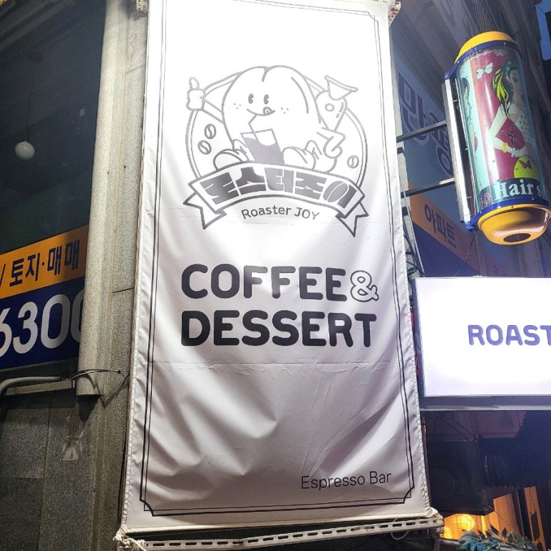 로스터조이 이미지