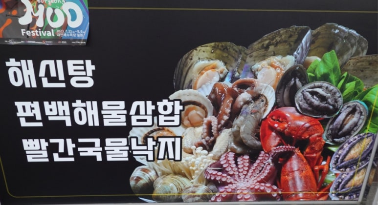 대천가마솥해신탕 이미지
