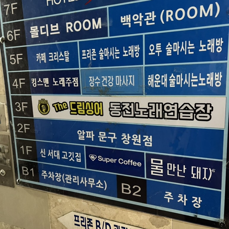드림싱어코인노래연습장 이미지