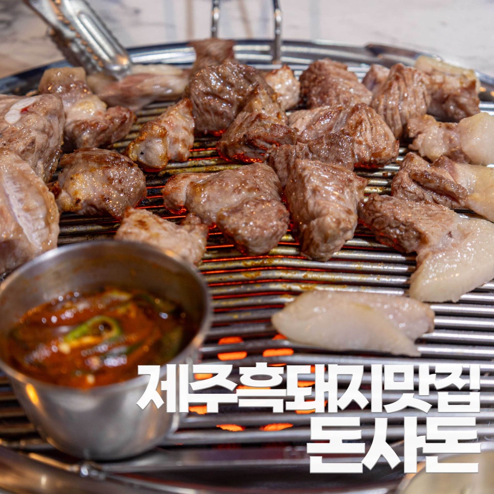 돈사돈한림협재점 이미지