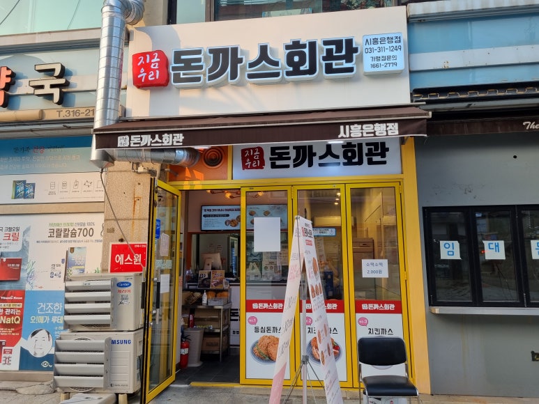 돈까스회관시흥 이미지