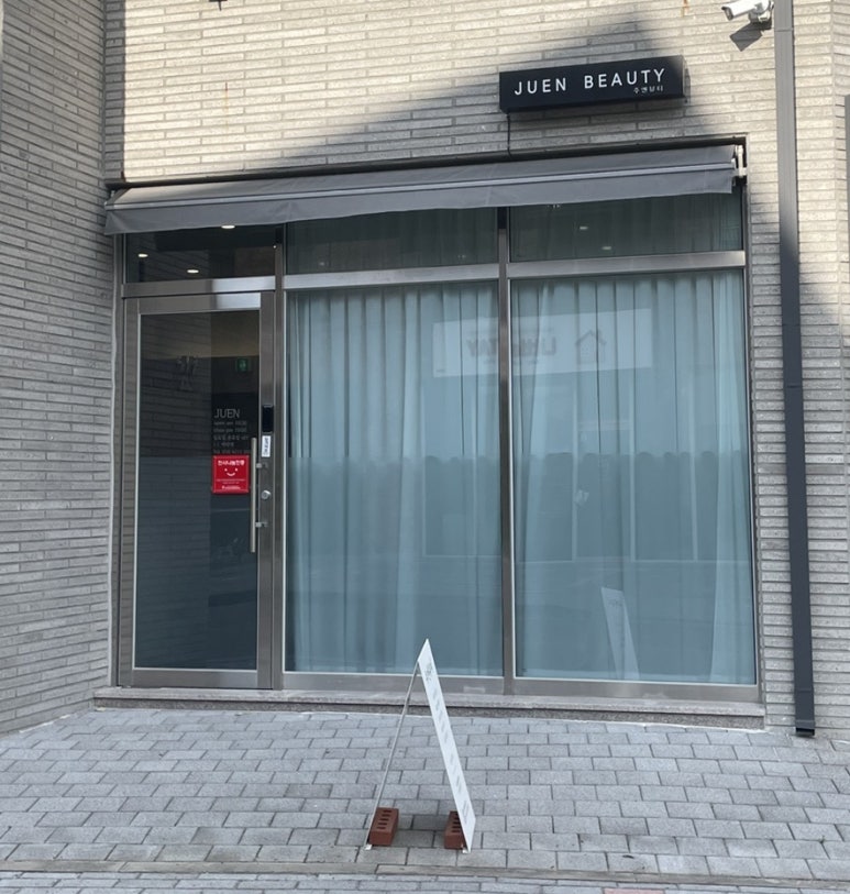 주엔뷰티 이미지