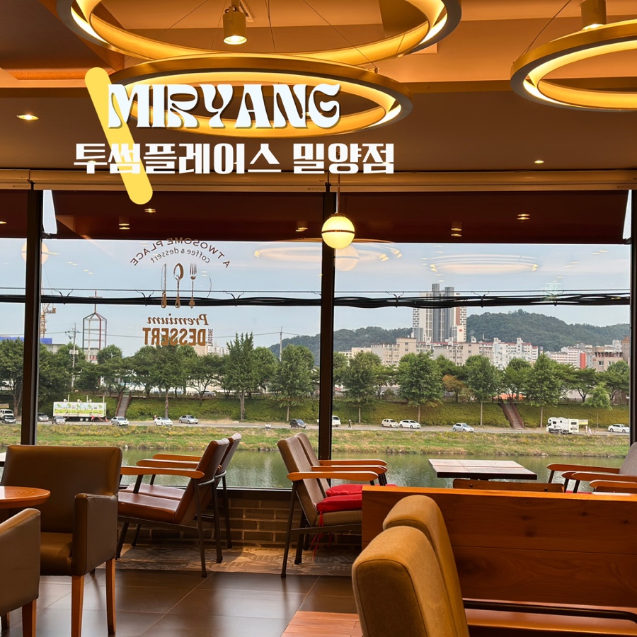 투썸플레이스 밀양점 이미지