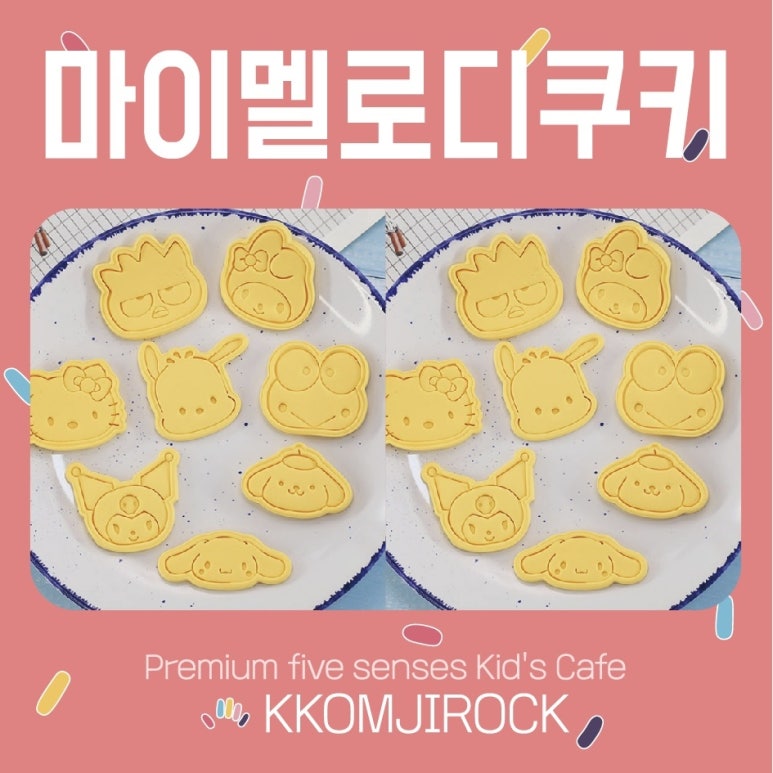 쿠키일로 이미지