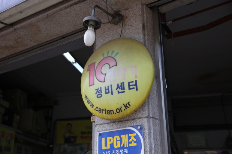 삼우자동차정비 이미지