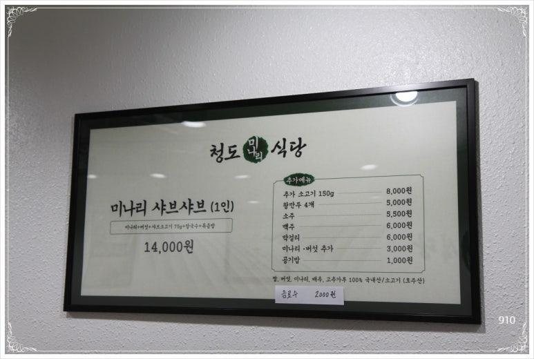 청도미나리식당 이미지