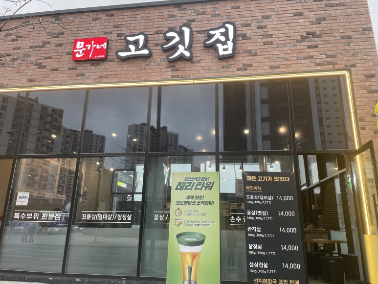 문가네고깃집 이미지