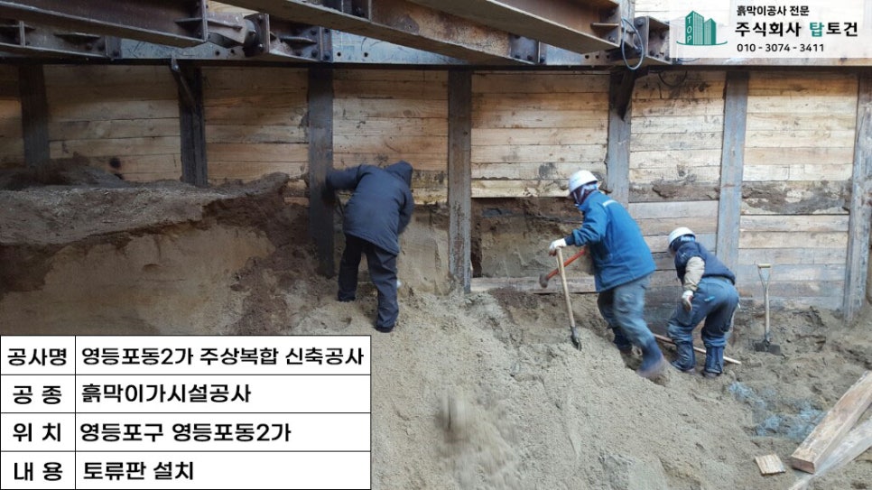 영등포구 가시설 흙막이 공사 현장 #2 (토류판 설치) : 네이버 블로그