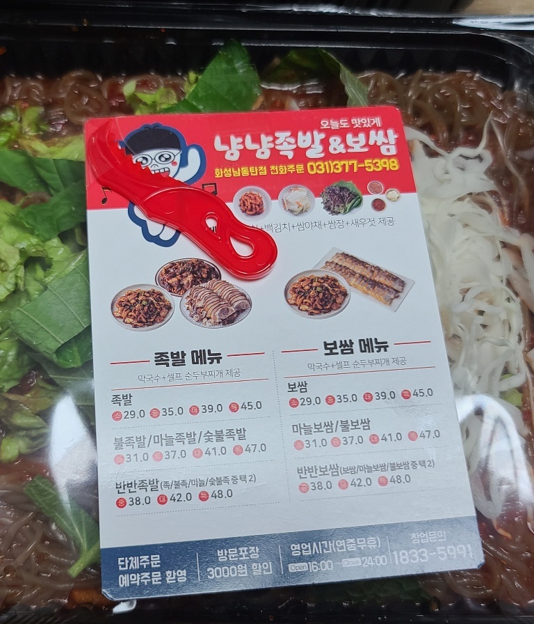 냠냠족발&보쌈 동탄점 이미지