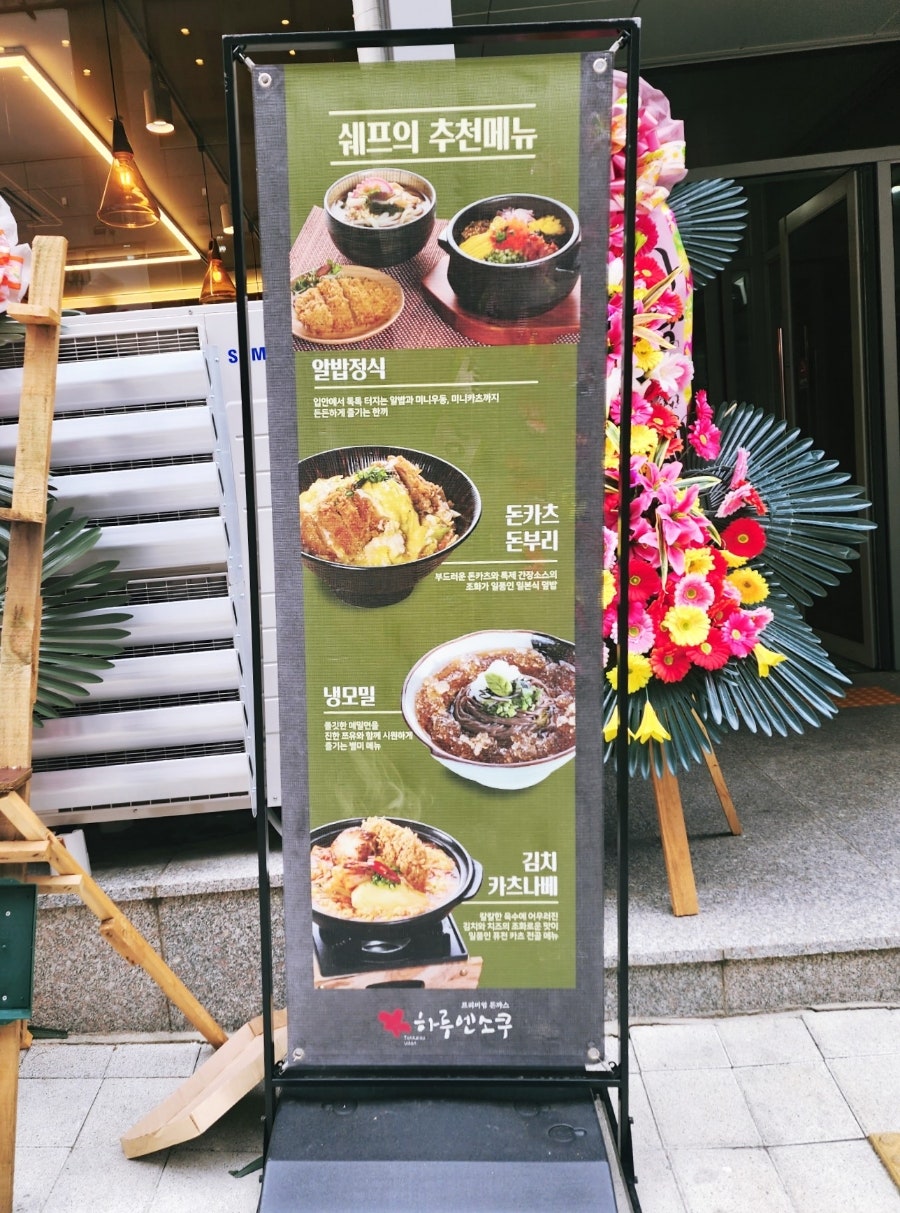 하루엔소쿠 역북동점 이미지