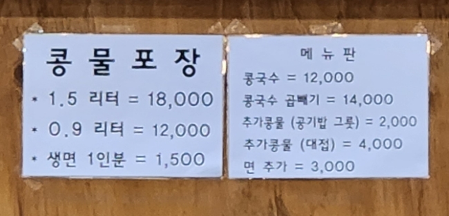 명인콩국수 이미지
