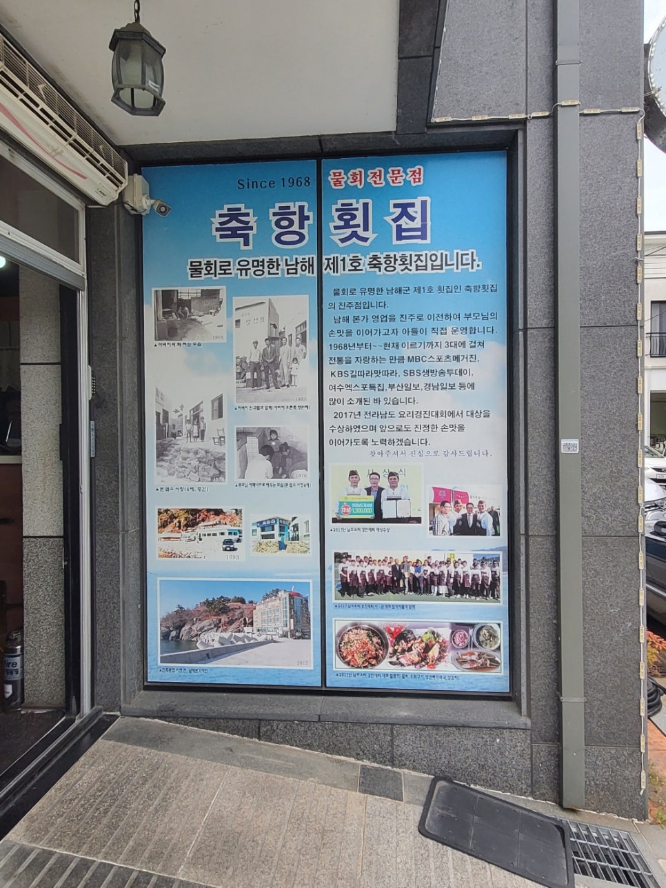 축항물회 이미지