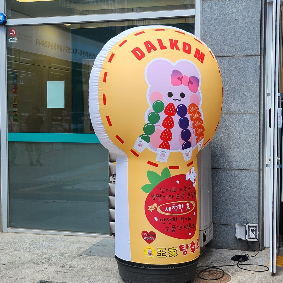 왕가탕후루원주무실점 이미지