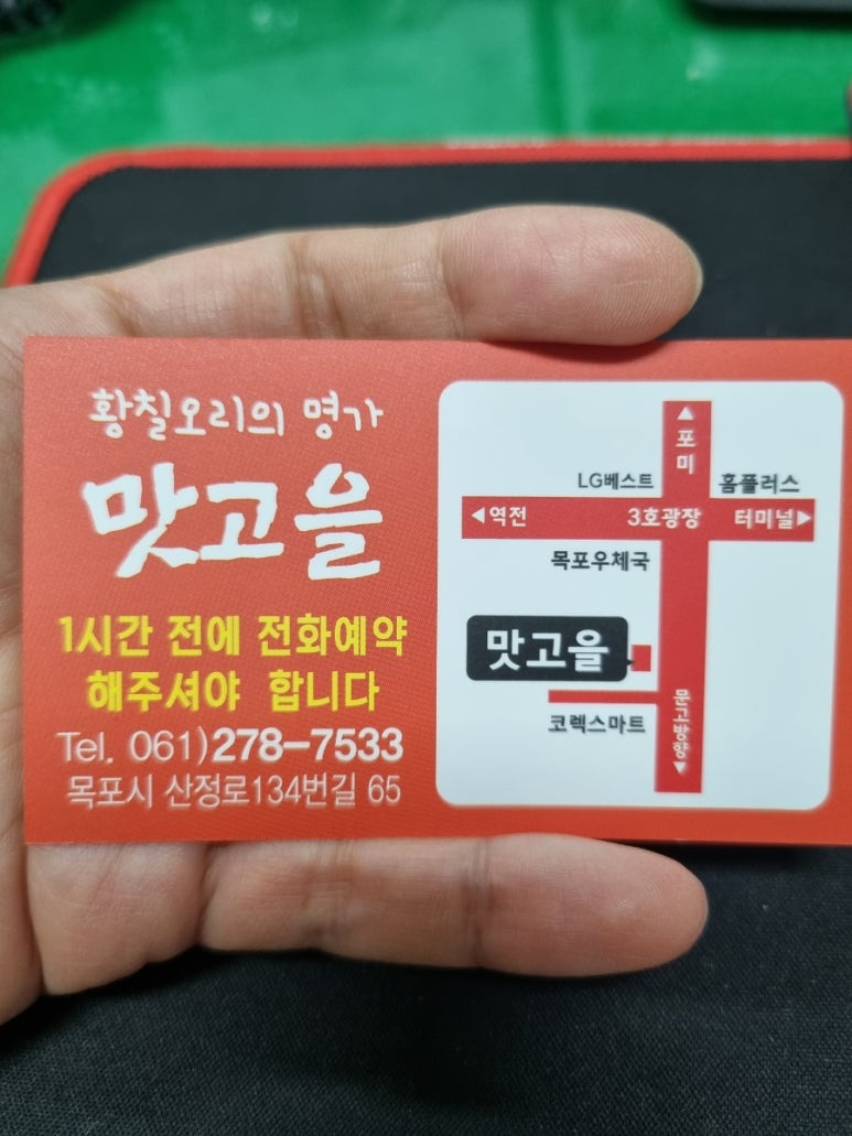 오리맛고을 이미지