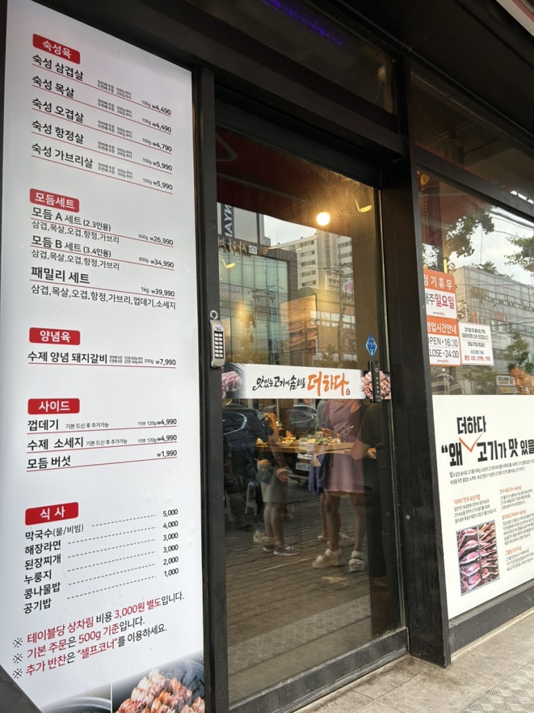 맛있는고기에솜씨를더하다문덕점 이미지