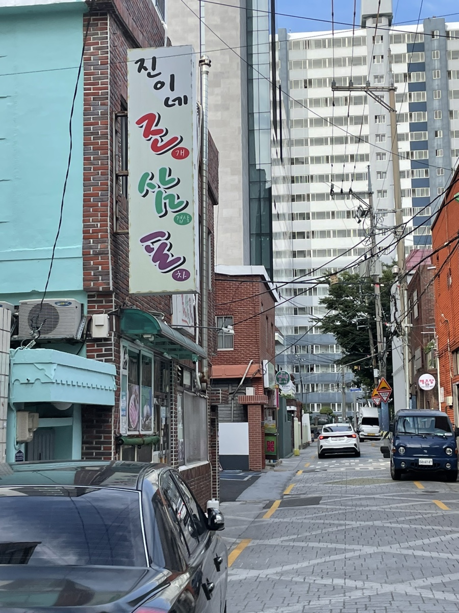 진이네조삼포 이미지