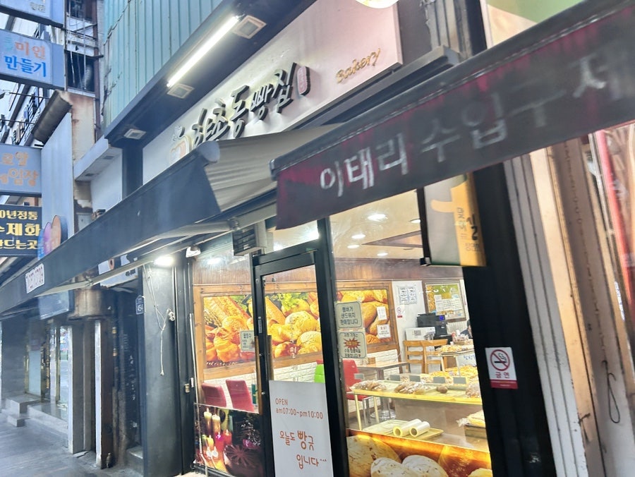 향촌동빵집 이미지