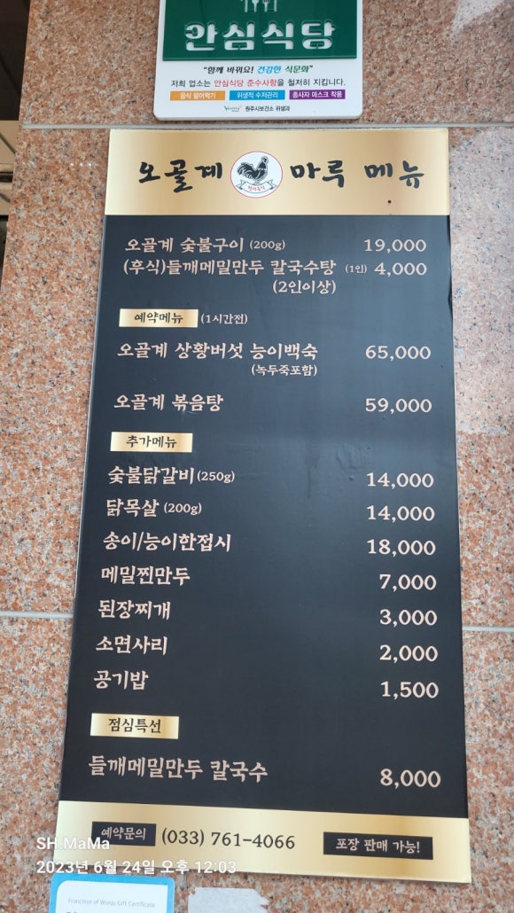 오골계마루 이미지