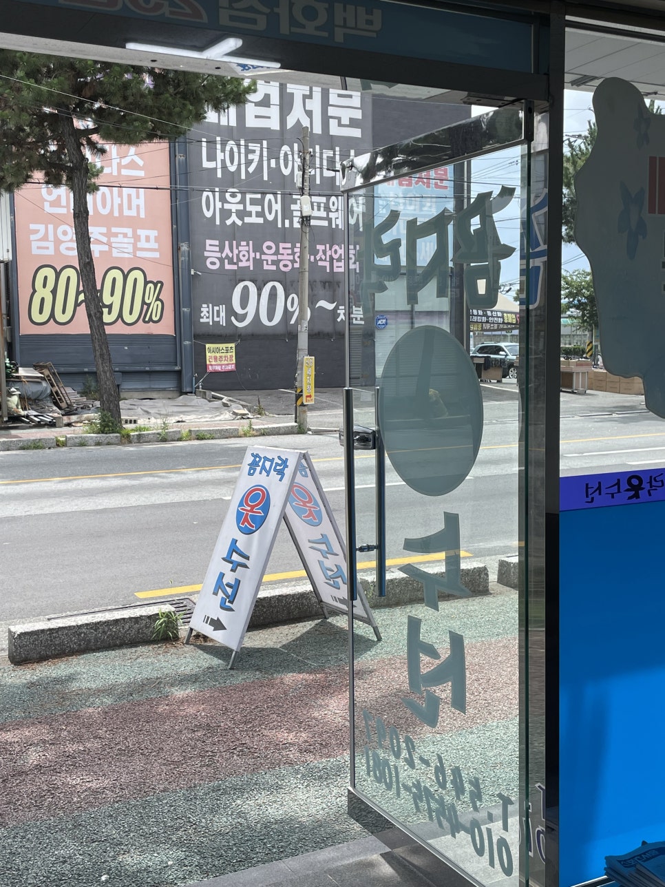 꼼지락옷수선 이미지