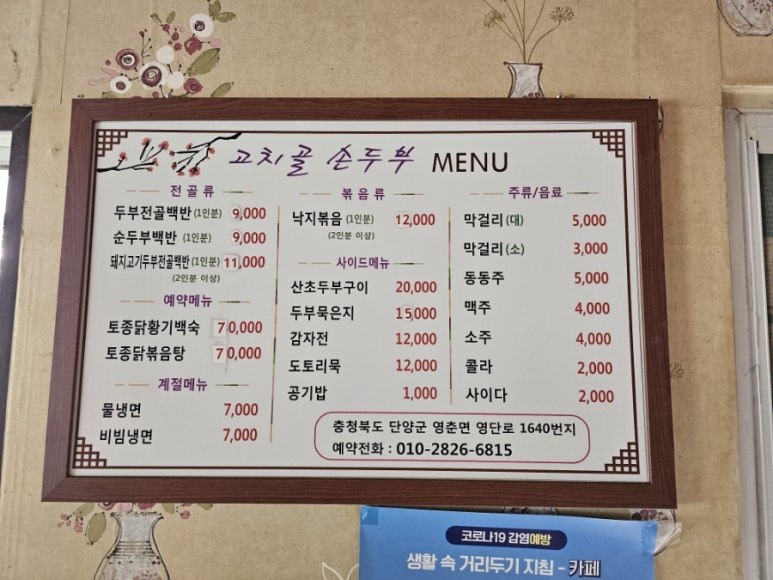 고치골 순두부 이미지