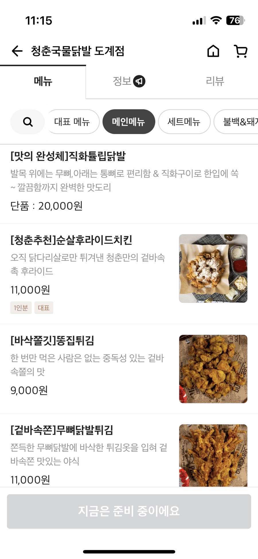 청춘국물닭발 이미지