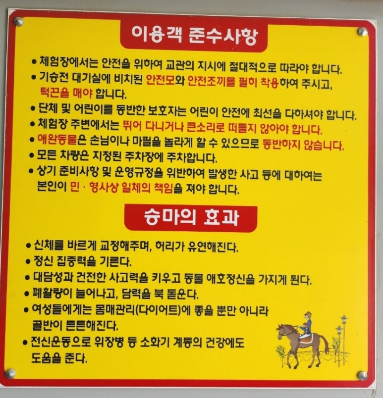 제이클라우드승마센터 이미지