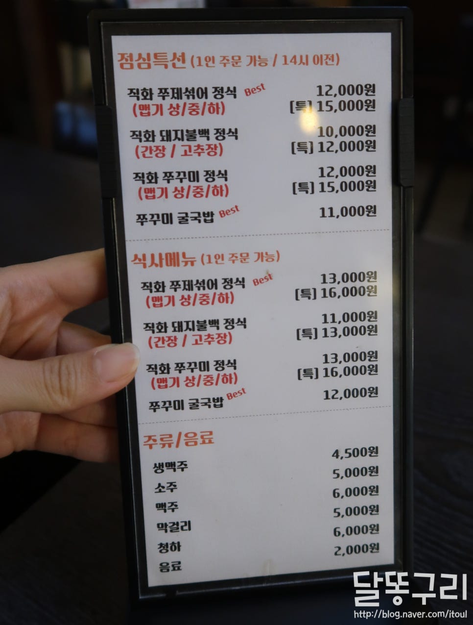 방배불백앤쭈꾸미 이미지