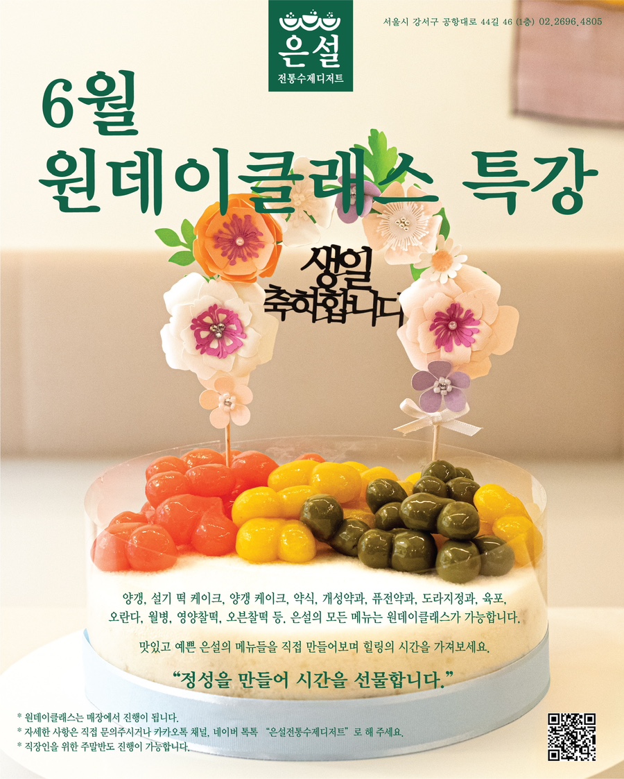 은설전통수제디저트 이미지