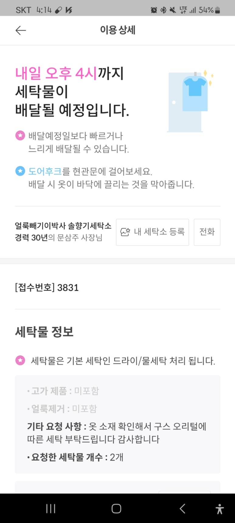 매일세탁 이미지