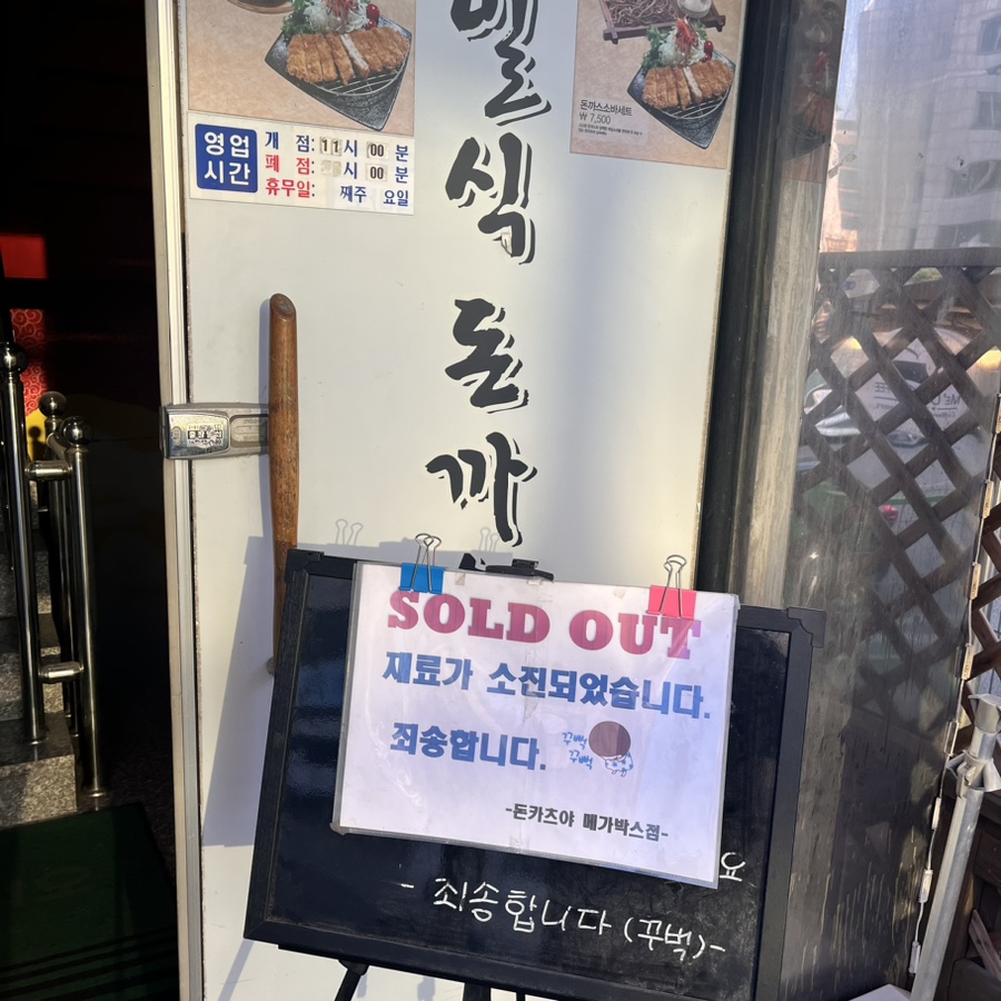 돈카츠야메가박스점 이미지