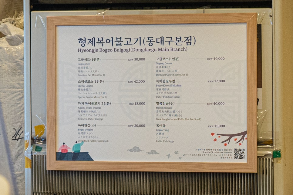 형제복어불고기 이미지