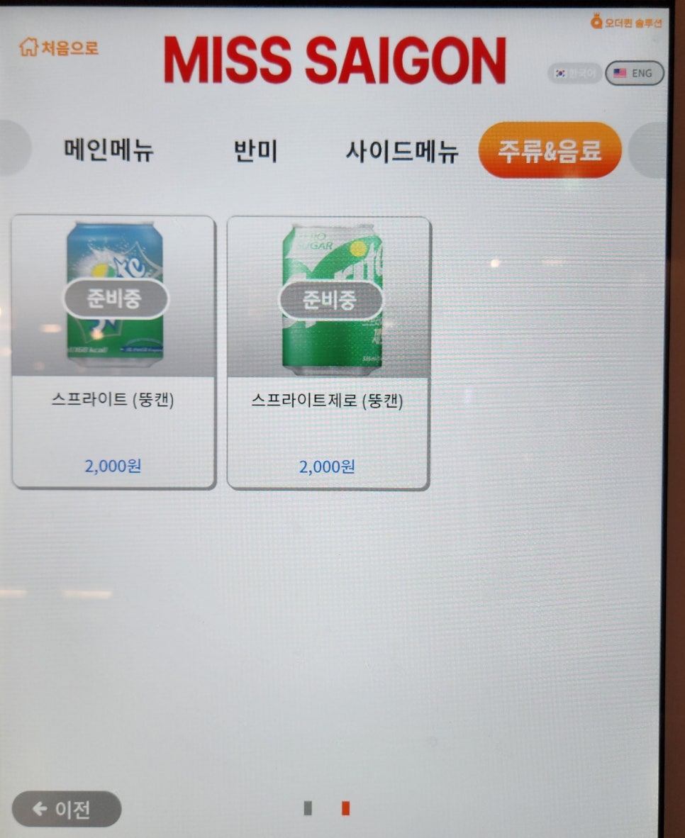 베트남쌀국수 미스사이공 건대점 이미지