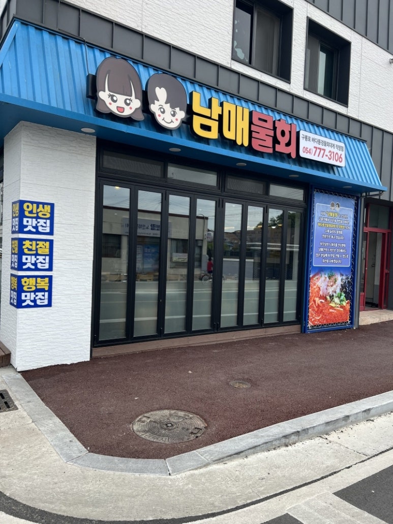 경주남매물회 이미지