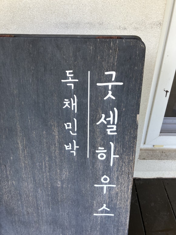 굿셀하우스 이미지