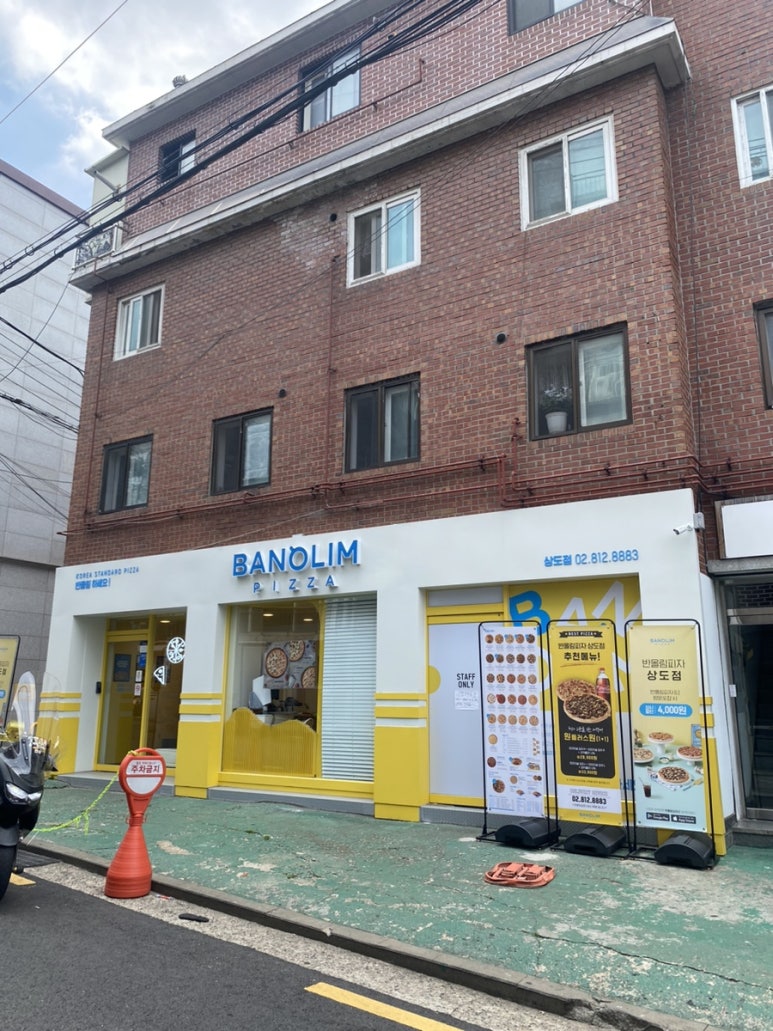 반올림피자상도점 이미지