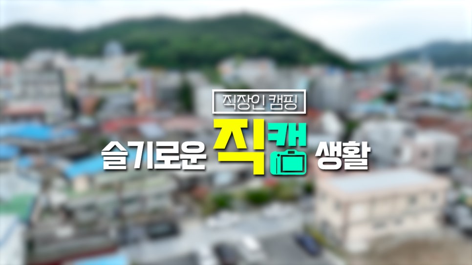 칠갑산힐링센터 이미지