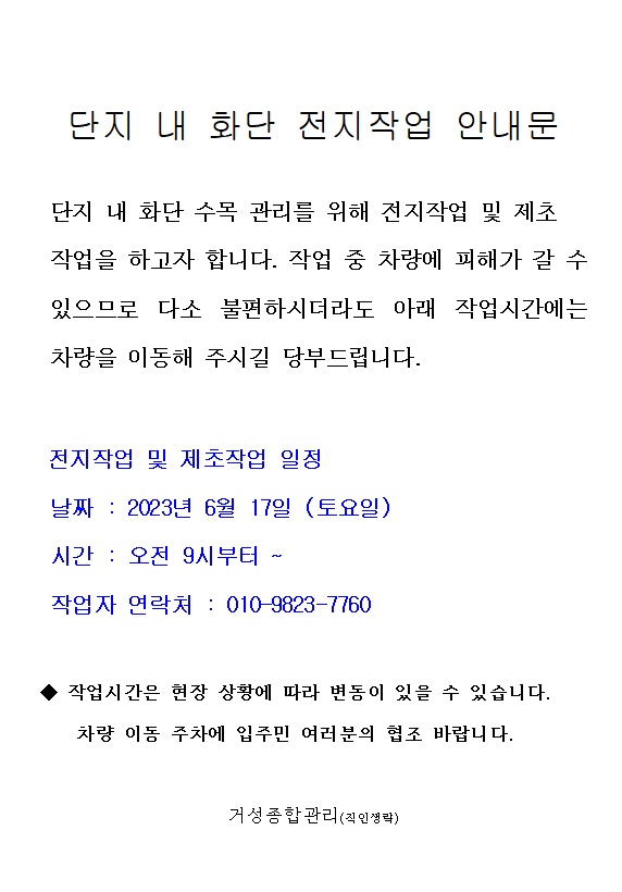 거성종합관리 이미지
