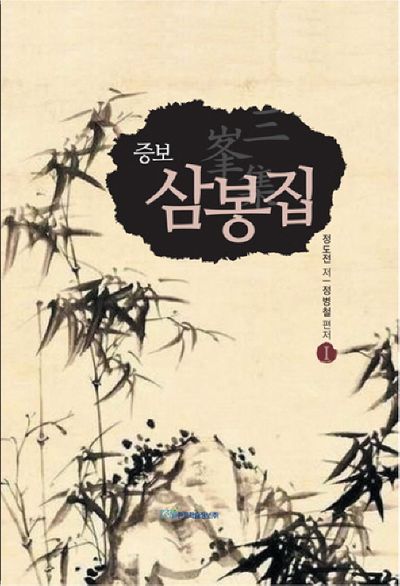 삼봉집 이미지