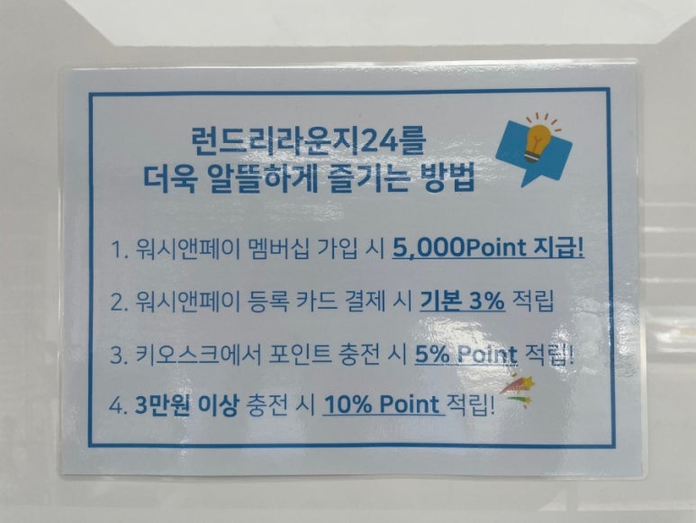 런드리라운지24셀프빨래방 이미지