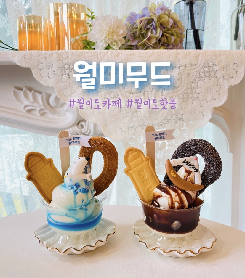 월미무드 이미지