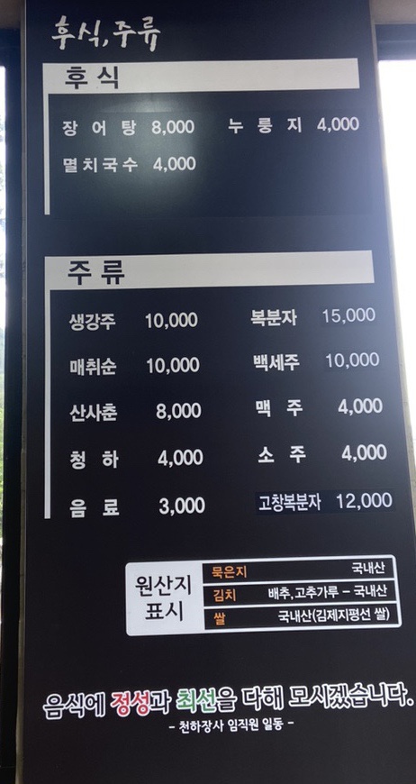 천하장사풍천민물장어타운 이미지