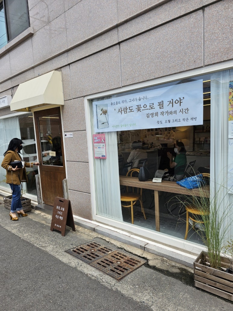 꽃집;오월그리고작은책방 이미지