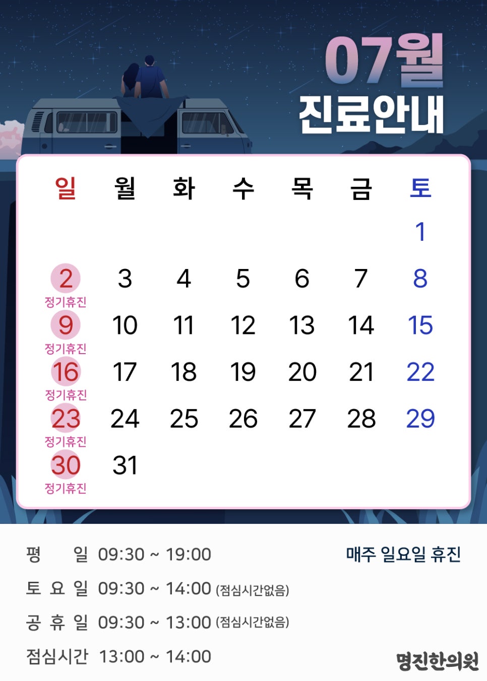 명진한의원 이미지