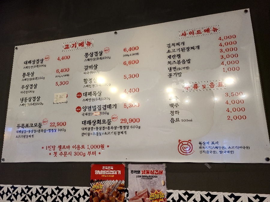 대패상회 별내점 이미지