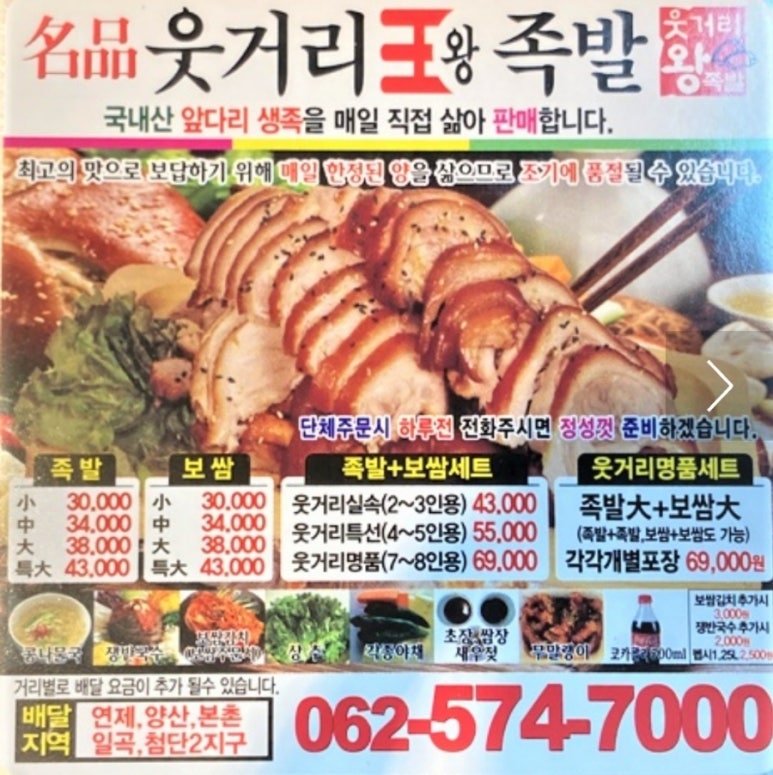 명품웃거리왕족발 이미지